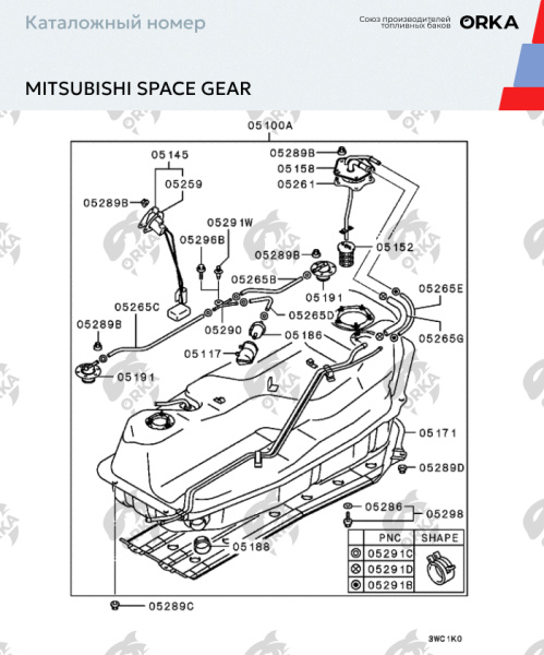 Пластиковый бензобак Mitsubishi Space Gear, 1994-2007 г.в. (NB) - 65 л.