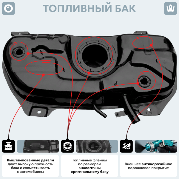 Купить Топливный бак FIAT Qubo Бензин (антикоррозия) Топливный бак FIAT Qubo Бензин (антикоррозия)