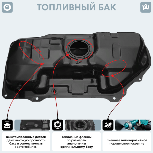 Топливный бак Hyundai Accent III MC (Дизель) (антикоррозия)