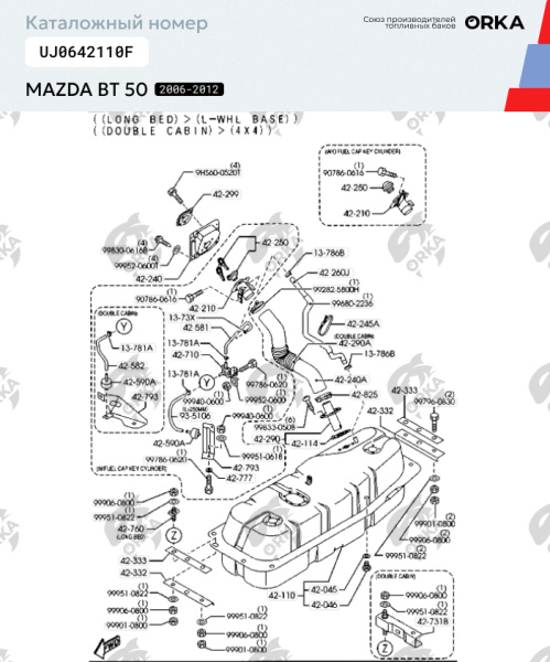 Купить Топливный бак Mazda BT 50, 2006-2012 г.в. (NB) Топливный бак Mazda BT 50, 2006-2012 г.в. (NB)